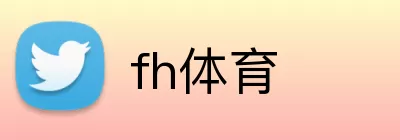 fh体育 logo
